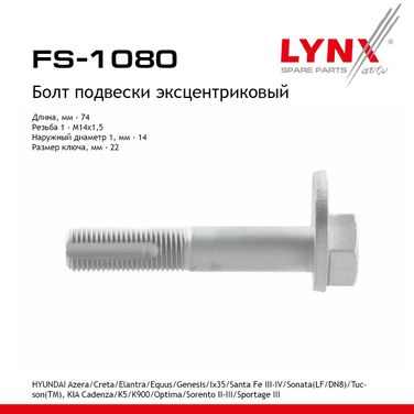 LYNXauto FS-1080 Болт подвески эксцентриковый - 1