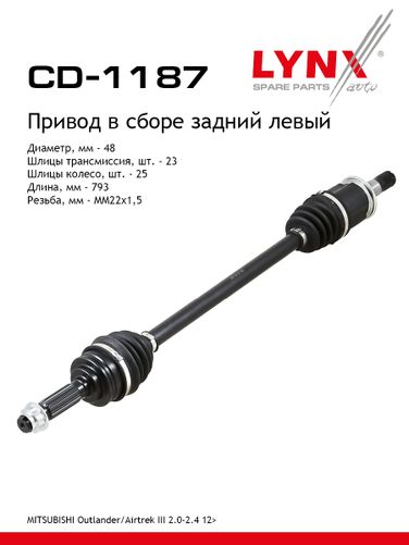 LYNXauto CD-1187 Привод в сборе | зад лев | - 1