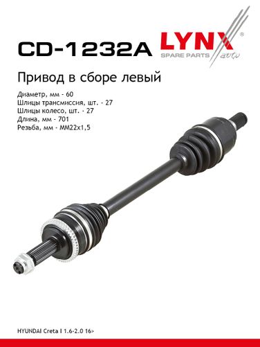 LYNXauto CD-1232A Привод в сборе | перед лев | - 1