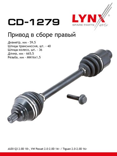 LYNXauto CD-1279 Привод в сборе | перед прав | - 1