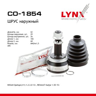 LYNXauto CO-1854 Шрус наружный | перед прав/лев | - 1