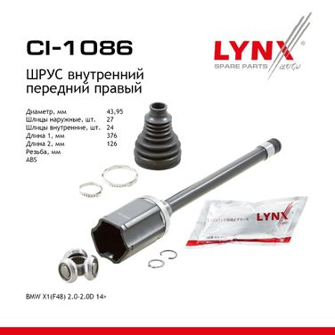 LYNXauto CI-1086 Шрус внутренний | перед прав | - 1