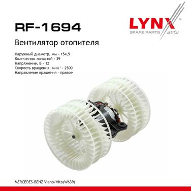 LYNXauto RF-1694 Вентилятор отопителя - 1