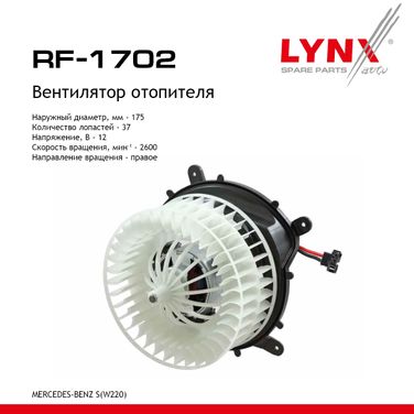 LYNXauto RF-1702 Вентилятор отопителя - 1