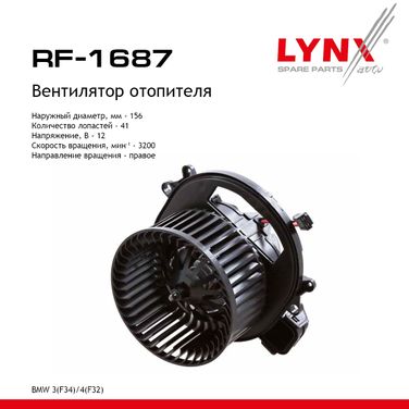 LYNXauto RF-1687 Вентилятор отопителя - 1
