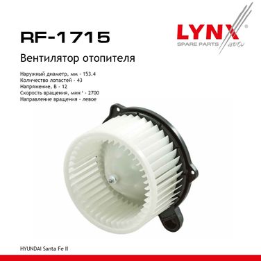 LYNXauto RF-1715 Вентилятор отопителя - 1