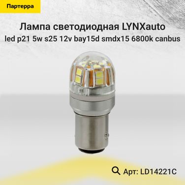 LYNXauto LD14221C Лампа габаритного освещения - 1