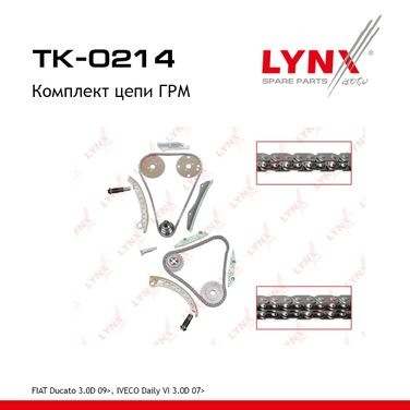 LYNXauto TK-0214 Комплект цепи ГРМ - 1