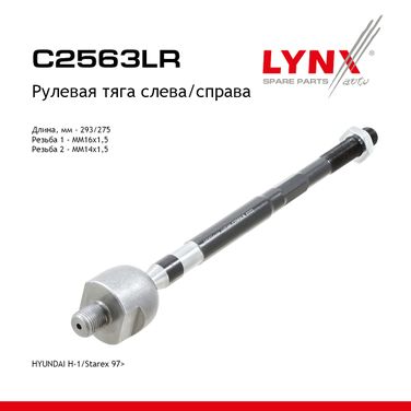 LYNXauto C2563LR Тяга рулевая | перед прав/лев | - 1