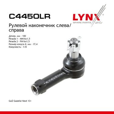 LYNXauto C4450LR Наконечник рулевой тяги | прав/лев | gazelle next - 1