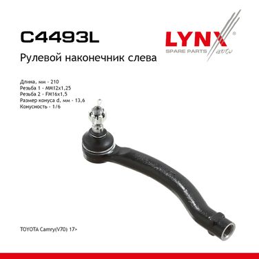 LYNXauto C4493L Наконечник рулевой тяги | перед лев | - 1