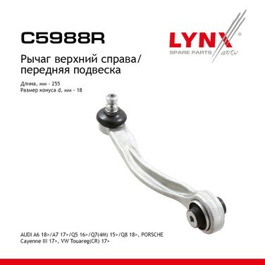 LYNXauto C5988R Рычаг подвески | перед прав | - 1