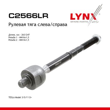 LYNXauto C2566LR Тяга рулевая | перед прав/лев | - 1