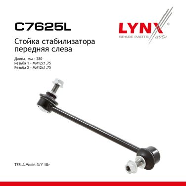 LYNXauto C7625L Стойка стабилизатора | перед лев | - 1