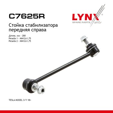 LYNXauto C7625R Стойка стабилизатора | перед прав | - 1