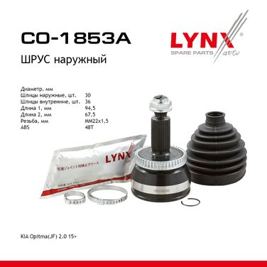 LYNXauto CO-1853A Шрус наружный | перед | - 1