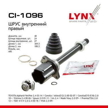 LYNXauto CI-1096 Шрус внутренний | перед прав | - 1