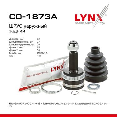 LYNXauto CO-1873A Шрус наружный | зад прав/лев | - 1