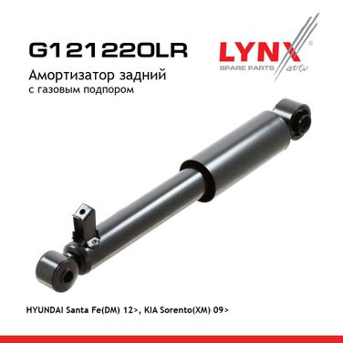LYNXauto G121220LR Амортизатор | зад прав/лев | - 1