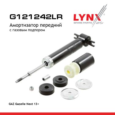LYNXauto G121242LR Амортизатор | перед прав/лев | gazelle next - 1