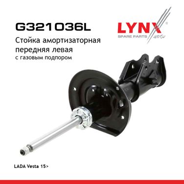 LYNXauto G321036L Стойка амортизаторная | перед лев | lada vesta - 1