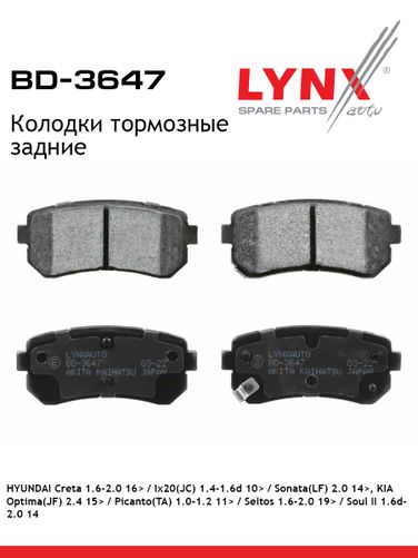 LYNXauto BD-3647 Колодки тормозные дисковые | зад | - 1
