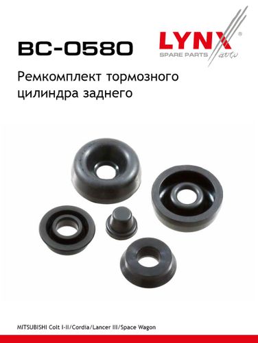 LYNXauto BC-0580 Ремкомплект колесного тормозного цилиндра | зад | - 1