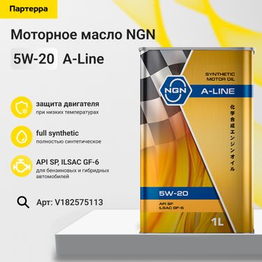NGN V182575113 5w-20 A-Line sp/ilsac gf-6 1л (синт. мотор. масло) - 1