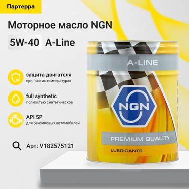 NGN V182575121 5w-40 A-Line SP 20л (синт. мотор. масло) - 1