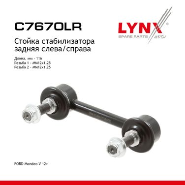 LYNXauto C7670LR Стойка стабилизатора | зад прав/лев | - 1