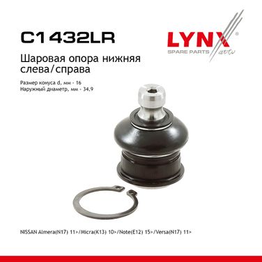 LYNXauto C1432LR Опора шаровая | перед прав/лев | - 1