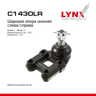 LYNXauto C1430LR Опора шаровая | перед прав/лев | - 1