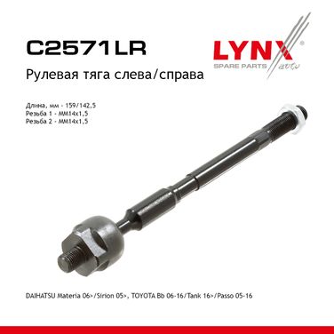 LYNXauto C2571LR Тяга рулевая | перед прав/лев | - 1