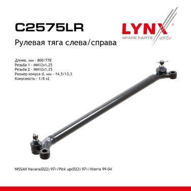 LYNXauto C2575LR Тяга рулевая центральная | перед прав/лев | - 1