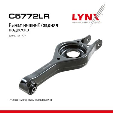 LYNXauto C5772LR Рычаг подвески | зад прав/лев | - 1