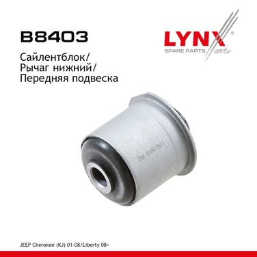 LYNXauto B8403 Сайлентблок рычага подвески | перед прав/лев | - 1
