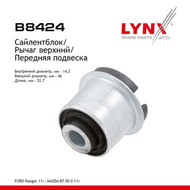 LYNXauto B8424 Сайлентблок рычага подвески | перед прав/лев | - 1