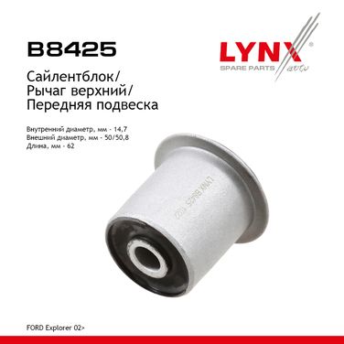 LYNXauto B8425 Сайлентблок рычага подвески | перед прав/лев | - 1