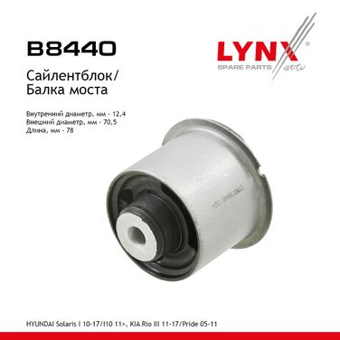 LYNXauto B8440 Сайлентблок балки моста | зад прав/лев | - 1