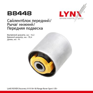 LYNXauto B8448 Сайлентблок рычага подвески | перед прав/лев | - 1