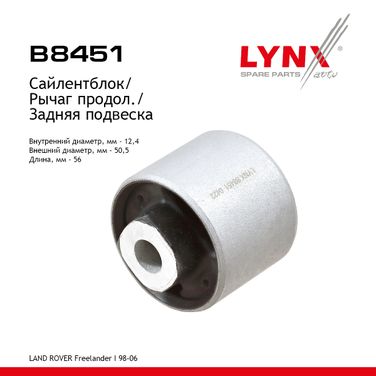 LYNXauto B8451 Сайлентблок рычага подвески | зад прав/лев | - 1