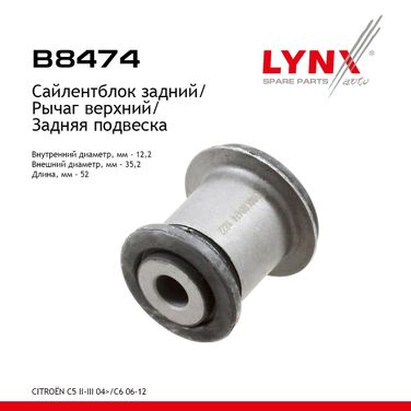 LYNXauto B8474 Сайлентблок рычага подвески | зад прав/лев | - 1