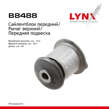 LYNXauto B8488 Сайлентблок рычага подвески | перед прав/лев | - 1