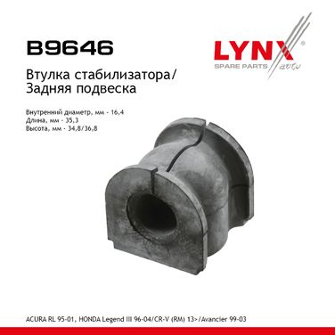 LYNXauto B9646 Втулка стабилизатора | зад прав/лев | - 1