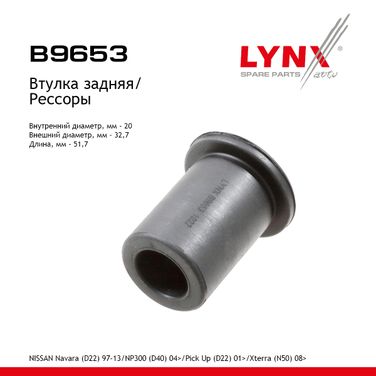 LYNXauto B9653 Втулка рессоры | зад прав/лев | - 1
