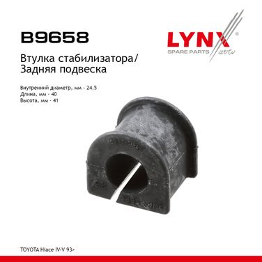 LYNXauto B9658 Втулка стабилизатора | зад прав/лев | - 1