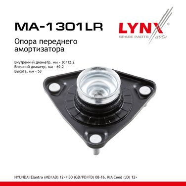 LYNXauto MA-1301LR Опора амортизационной стойки | перед прав/лев | - 1