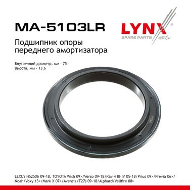 LYNXauto MA-5103LR Подшипник амортизационной опоры | перед прав/лев | - 1