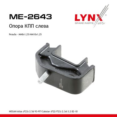 LYNXauto ME-2643 Опора двигателя | зад лев | - 1