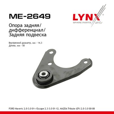 LYNXauto ME-2649 Опора дифференциала | зад прав/лев | - 1